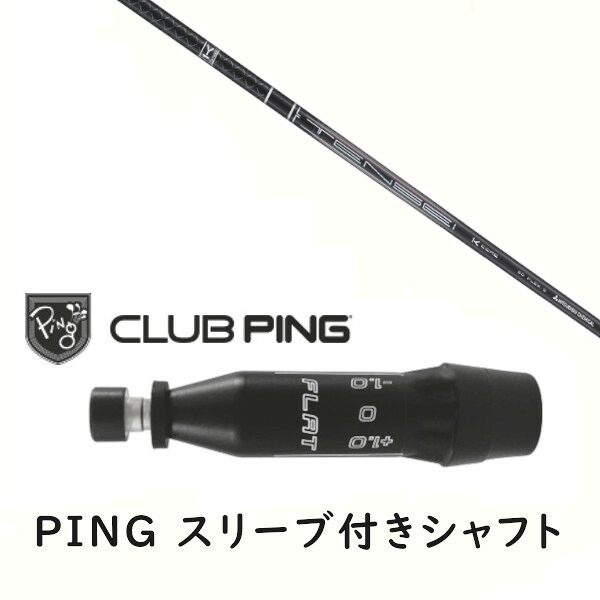 カスタムシャフト 【 左右選択 】新品 スリーブ付シャフト 三菱ケミカル テンセイ プロ ブラック 1K コア シリーズ TENSEI Pro Black 1K Core Series シャフト ピン PING G440、G430、G425、G410対応 ドライバー FW用 スリーブ装着｜ゴルフトゥエンティ