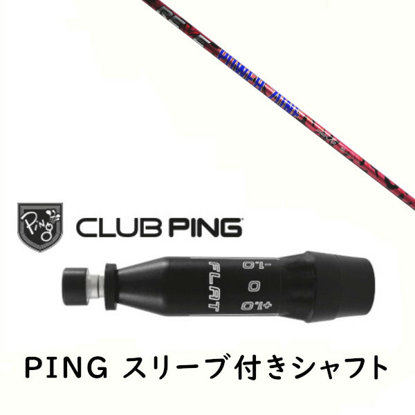 カスタム立て坑 【 決定づける選りわける 】新品 捩り付立て坑 レーヴ REVE POWER ZONE 力強さ 地方 立て坑 ピン PING G440、G430、G425、G410相応う １番ウッド FW用用 捩り作り付ける