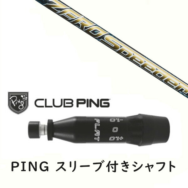 楽天市場】ピンG430/G425/G410用スリーブ付シャフト フジクラ ZERO