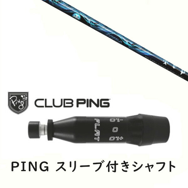 カスタムシャフト 【 左右選択 】新品 スリーブ付シャフト トリプルエックス TRPX AURA アウラ シャフト ピン PING G440、G430、G425、G410対応 ドライバー FW用 スリーブ装着