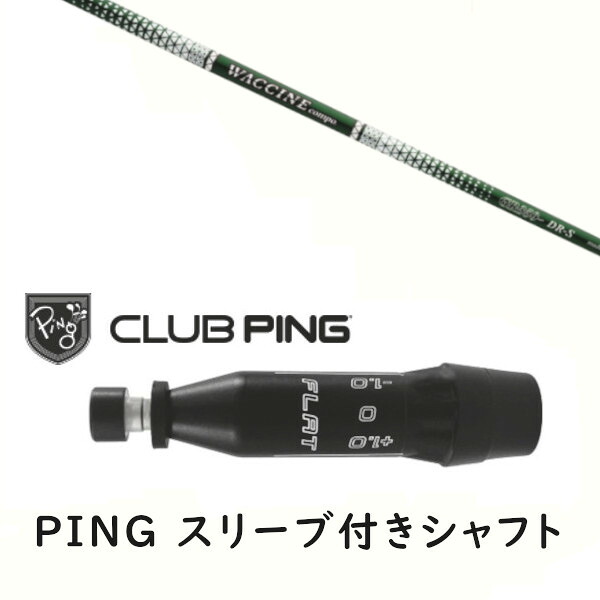 カスタム立て坑 【 決定づける選りわける 】新品 捩り付立て坑 グラヴィティ ワクチンコンポ WACCINE compo GR350 立て坑 ピン PING G440、G430、G425、G410相応う １番ウッド FW用 捩り作り付ける