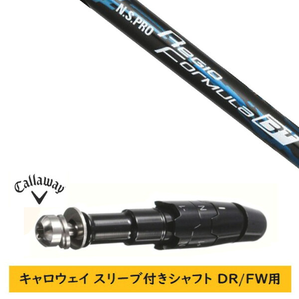 カスタム矢がら 【働き掛ける選りわける 】新品 衣袂付矢がら キャロウェイ エリート パラダイム Ai 人煙 マーベリック 余分の物相応う DR/FW用 衣袂とり備える 日本矢がら エヌエスプロ N.S.PRO Regio Formula B+ 矢がら