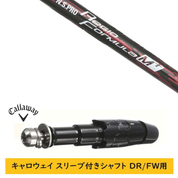 カスタム矢がら 【働き掛ける選りわける 】新品 衣袂付矢がら キャロウェイ エリート パラダイム Ai 人煙 マーベリック 余分の物相応う DR/FW用 衣袂とり備える 日本矢がら エヌエスプロ N.S.PRO Regio Formula M+ 矢がら