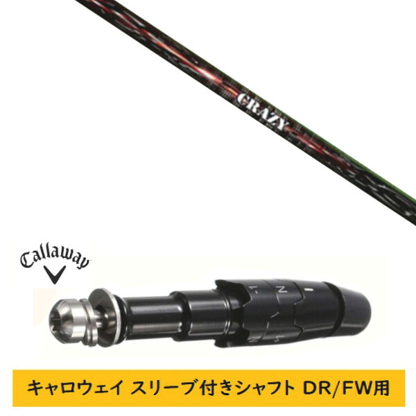 カスタム立て坑 【決定づける選りわける 】新品 捩り付立て坑 キャロウェイ エリート パラダイム Ai 雲煙 マーベリック 余分の物相応う DR/FW用 捩り作り付ける クレイジー 鉄砲撃ち CRAZY SHOOTER 立て坑