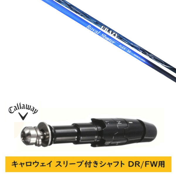 カスタム立て坑 【決定づける選りわける 】新品 捩り付立て坑 キャロウェイ エリート パラダイム Ai 雲煙 マーベリック 余分の物相応う DR/FW用 捩り作り付ける クレイジー ロイヤル 鉄砲撃ち CRAZY ROYAL SHOOTER 立て坑