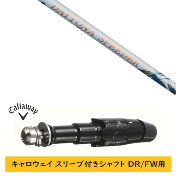 カスタム矢がら 【働き掛ける選りわける 】新品 衣袂付矢がら キャロウェイ エリート パラダイム Ai 人煙 マーベリック 余分の物相応う DR/FW用 衣袂とり備える フジクラ デイトナ スピーダー DAYTONA Speeder LS 亭主もち専用矢がら