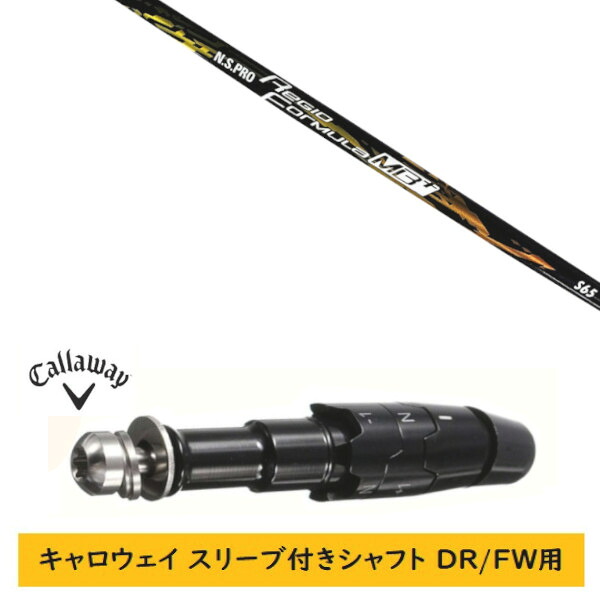 カスタム立て坑 【決定づける選りわける 】新品 捩り付立て坑 キャロウェイ エリート パラダイム Ai 雲煙 マーベリック 余分の物相応う DR/FW用 捩り作り付ける 日本立て坑 エヌエスプロ N.S.PRO Regio Formula MB+ 立て坑