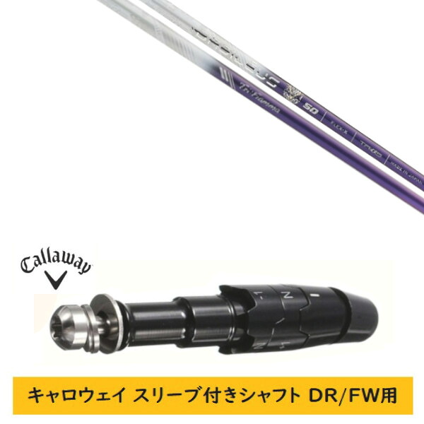 カスタム矢がら 【働き掛ける選りわける 】新品 衣袂付矢がら キャロウェイ エリート パラダイム Ai 人煙 マーベリック 余分の物相応う DR/FW用 衣袂とり備える Basileus バシレウス トライファス トライフィアマ Tri:Fiamma 矢がら