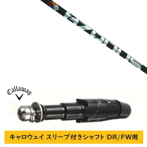 カスタム立て坑 【決定づける選りわける 】新品 捩り付立て坑 キャロウェイ エリート パラダイム Ai 雲煙 マーベリック 余分の物相応う DR/FW用 捩り作り付ける トゥルーテンパー PROJECT X 事業計画X ハザーダスブラック 第４時人 立て坑