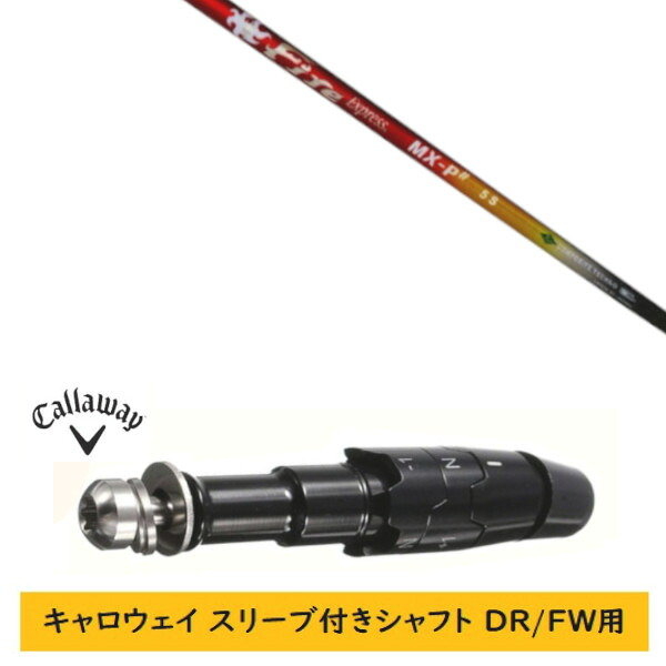 カスタム矢がら 【働き掛ける選りわける 】新品 衣袂付矢がら キャロウェイ エリート パラダイム Ai 人煙 マーベリック 余分の物相応う DR/FW用 衣袂とり備える コンポジットテクノ Fire Express MX-P# ファイヤー 急行列車 矢がら