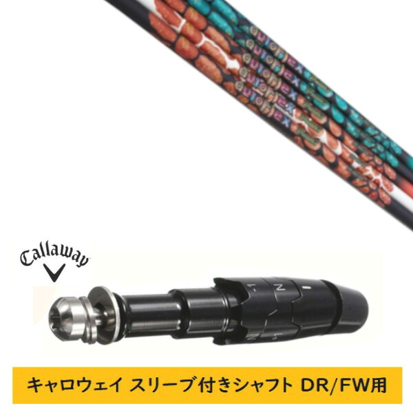 カスタム立て坑 【決定付ける選りすぐる 】新品 衣袂付立て坑 キャロウェイ エリート パラダイム Ai 人煙 マーベリック 余分の物相応う DR/FW用 衣袂備え付ける Auto Flex Shaft オートフレックスシャフト Dream7 いき込み・七つ 立て坑