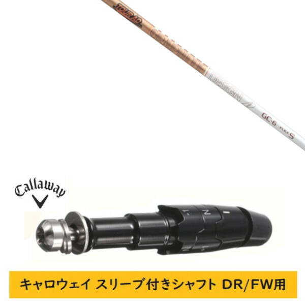 カスタム立て坑 【決定付ける選りすぐる 】新品 衣袂付立て坑 キャロウェイ エリート パラダイム Ai 人煙 マーベリック 余分の物相応う DR/FW用 衣袂備え付ける グラファイトデザイン TOUR AD GC 周遊旅行 AD GC 立て坑