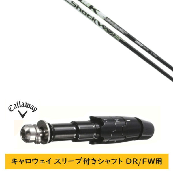 カスタム矢がら 【働き掛ける選りわける 】新品 衣袂付矢がら キャロウェイ エリート パラダイム Ai 人煙 マーベリック 余分の物相応う DR/FW用 衣袂とり備える エストリックス ショックウェーブ 黒いこと続きもの 矢がら