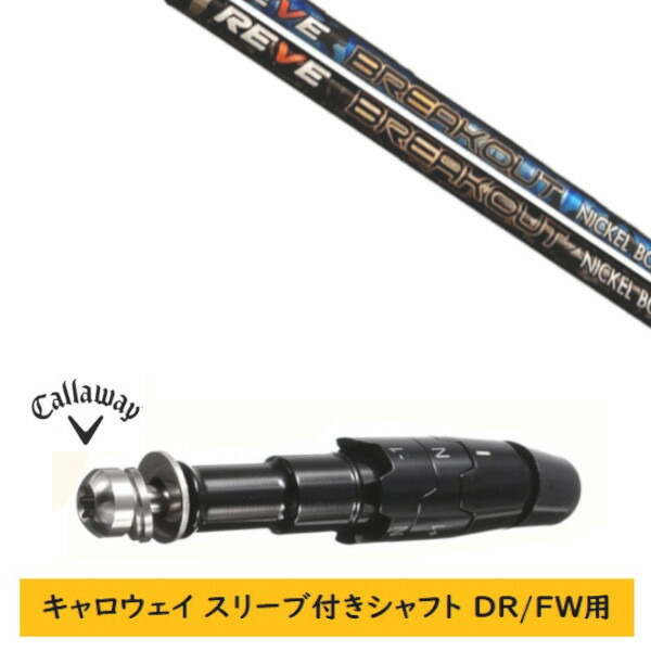 楽天市場】【スリーブ付き】Reve レーヴ BREAKOUT ブレイクアウト