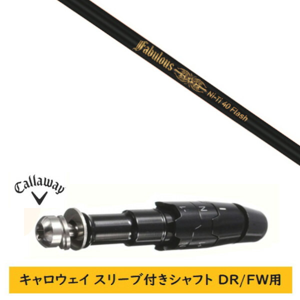 カスタム立て坑 【決定付ける選りすぐる 】新品 衣袂付立て坑 キャロウェイ エリート パラダイム Ai 人煙 マーベリック 余分の物相応う DR/FW用 衣袂備え付ける トリプルエックス TPRX Fabulous ニッケル-Ti 40 Flash ファビュラス 閃光電球 立て坑