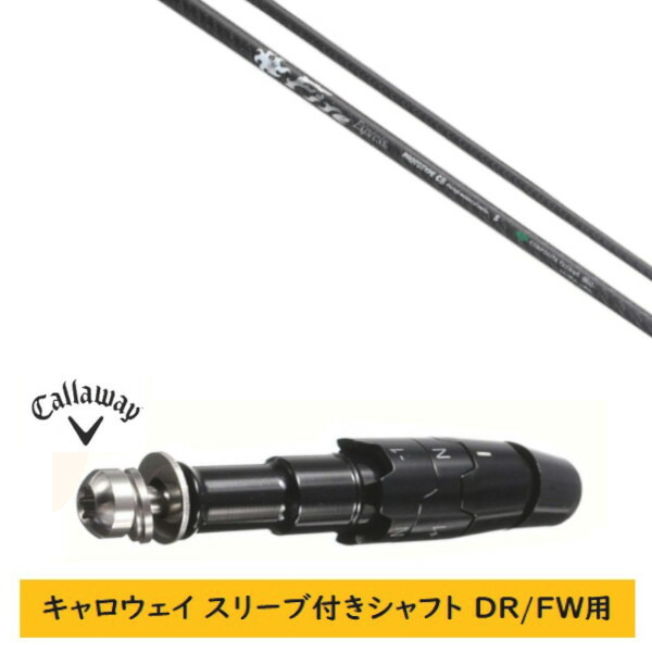 カスタム矢がら 【働き掛ける選りわける 】新品 衣袂付矢がら キャロウェイ エリート パラダイム Ai 人煙 マーベリック 余分の物相応う DR/FW用 衣袂とり備える ファイヤーエクスプレス Fire Express PROTOTYPE CB 矢がら