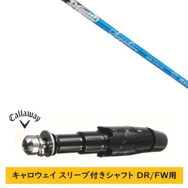 カスタム立て坑 【決定付ける選りすぐる 】新品 衣袂付立て坑 キャロウェイ エリート パラダイム Ai 人煙 マーベリック 余分の物相応う DR/FW用 衣袂備え付ける ムジーク ドガッティ 時人 DOGATTI GENERATION Sapphire 立て坑