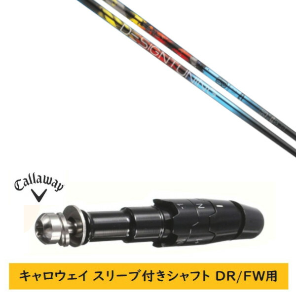 カスタム立て坑 【決定づける選りわける 】新品 捩り付立て坑 キャロウェイ エリート パラダイム Ai 雲煙 マーベリック 余分の物相応う DR/FW用 捩り作り付ける デザインチューニング Design Tuning ZERO SOLID 皆無 益荒男 立て坑