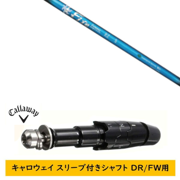 カスタム立て坑 【決定づける選りわける 】新品 捩り付立て坑 キャロウェイ エリート パラダイム Ai 雲煙 マーベリック 余分の物相応う DR/FW用 捩り作り付ける コンポジットテクノ ファイアー急行列車 Fire Express RZ 立て坑
