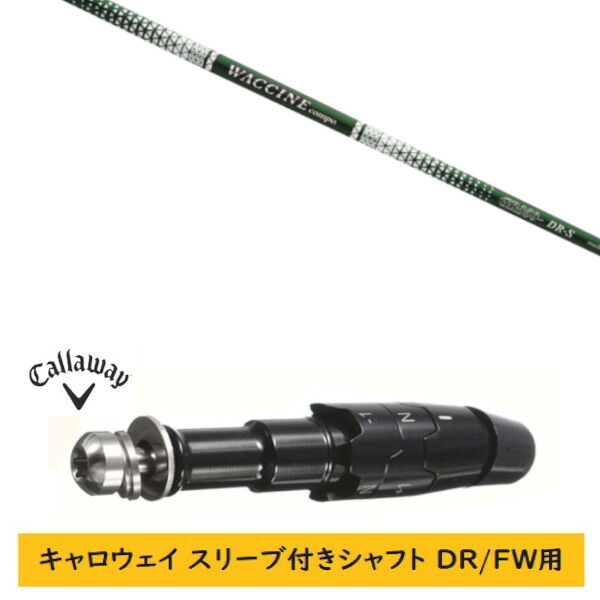 カスタム立て坑 【決定づける選りわける 】新品 捩り付立て坑 キャロウェイ エリート パラダイム Ai 雲煙 マーベリック 余分の物相応う DR/FW用 捩り作り付ける グラヴィティ ワクチンコンポ WACCINE compo GR350 立て坑