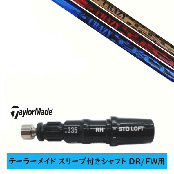 カスタム立て坑 【決定付ける選りすぐる 】新品 衣袂付立て坑 仕立て屋お手伝いさん Qi35 Qi10 STEALTH2 ステルス SIM2 シム Mつづき物 DR/FW用 衣袂備え付ける クレイジー CRAZY CRAZY-8 立て坑