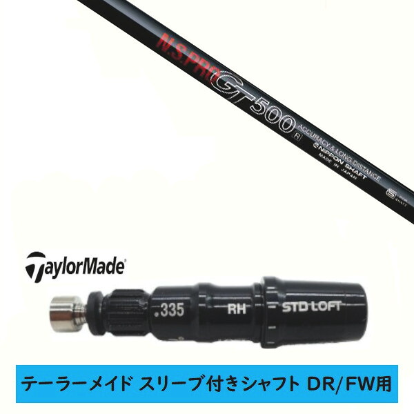 カスタムシャフト 【左右選択 】新品 スリーブ付シャフト テーラーメイド Qi35 Qi10 STEALTH2 ステルス SIM2 シム Mシリーズ DR/FW用 スリーブ装着 日本シャフト エヌエスプロ N.S.PRO GT500 シャフト 8,870円
