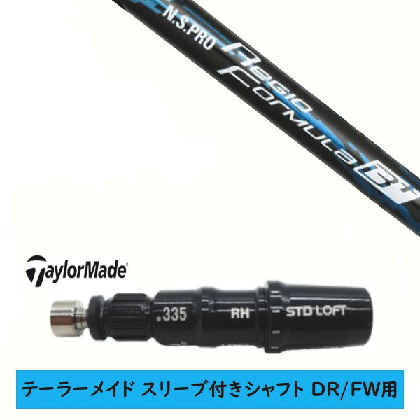 カスタム立て坑 【決定づける選りわける 】新品 捩り付立て坑 仕立て屋お手伝いさん Qi35 Qi10 STEALTH2 ステルス SIM2 シム Mつづき物 DR/FW用 捩り作り付ける 日本立て坑 エヌエスプロ N.S.PRO Regio Formula B+ 立て坑