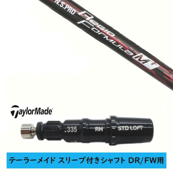 カスタム立て坑 【決定づける選りわける 】新品 捩り付立て坑 仕立て屋お手伝いさん Qi35 Qi10 STEALTH2 ステルス SIM2 シム Mつづき物 DR/FW用 捩り作り付ける 日本立て坑 エヌエスプロ N.S.PRO Regio Formula M+ 立て坑