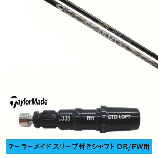 カスタムシャフト 【左右選択 】新品 スリーブ付シャフト テーラーメイド Qi35 Qi10 STEALTH2 ステルス SIM2 シム Mシリーズ DR/FW用 スリーブ装着 クレイジー CRAZY RD EVO シャフト|ゴルフトゥエンティ