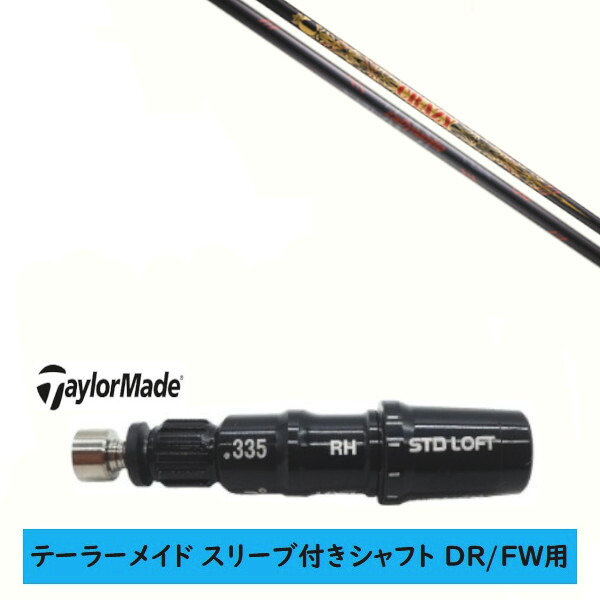 カスタム立て坑 【決定付ける選りすぐる 】新品 衣袂付立て坑 仕立て屋お手伝いさん Qi35 Qi10 STEALTH2 ステルス SIM2 シム Mつづき物 DR/FW用 衣袂備え付ける クレイジー CRAZY LY 300 Dynamite ダイナマイト 立て坑