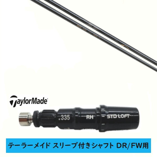 カスタムシャフト 【左右選択 】新品 スリーブ付シャフト テーラーメイド Qi35 Qi10 STEALTH2 ステルス SIM2 シム Mシリーズ DR/FW用 スリーブ装着 アーチゴルフ Arch golf KaMs&hellip;16609P シャフト｜ゴルフトゥエンティ