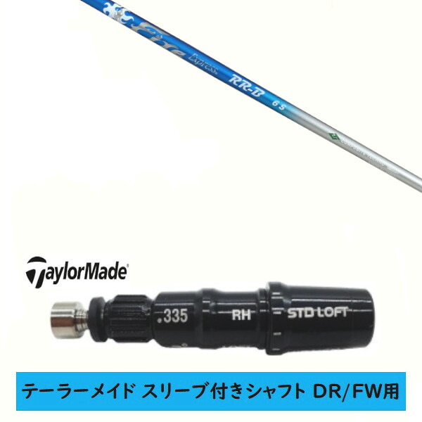 カスタム立て坑 【決定づける選りわける 】新品 捩り付立て坑 仕立て屋お手伝いさん Qi35 Qi10 STEALTH2 ステルス SIM2 シム Mつづき物 DR/FW用 捩り作り付ける コンポジットテクノ ファイヤー 急行列車 Fire Express RR-B 立て坑