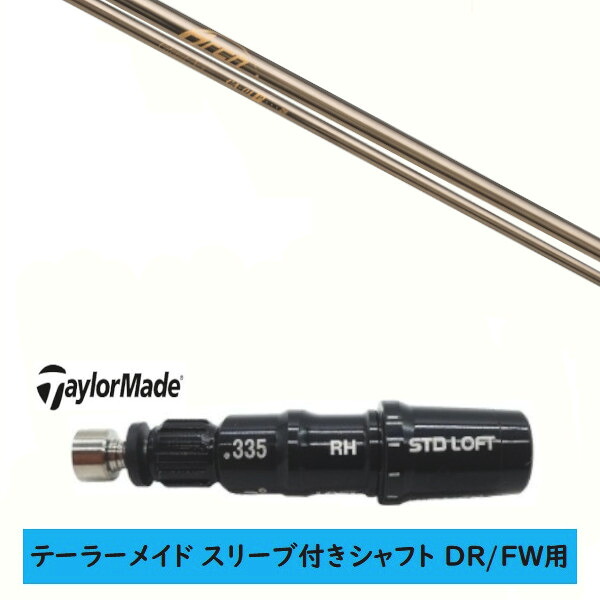 カスタムシャフト 【左右選択 】新品 スリーブ付シャフト テーラーメイド Qi35 Qi10 STEALTH2 ステルス SIM2 シム Mシリーズ DR/FW用 スリーブ装着 Arch golf アーチゴルフ CA-01P シャフト