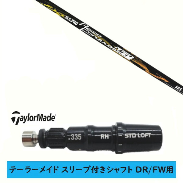 カスタム立て坑 【決定づける選りわける 】新品 捩り付立て坑 仕立て屋お手伝いさん Qi35 Qi10 STEALTH2 ステルス SIM2 シム Mつづき物 DR/FW用 捩り作り付ける 日本立て坑 エヌエスプロ N.S.PRO Regio Formula MB+ 立て坑