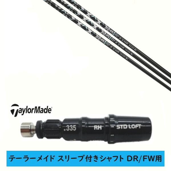 カスタム立て坑 【決定づける選りわける 】新品 捩り付立て坑 仕立て屋お手伝いさん Qi35 Qi10 STEALTH2 ステルス SIM2 シム Mつづき物 DR/FW用 捩り作り付ける ムジーク BANGVOO Premium 2024 バンブー 割り増し金 立て坑
