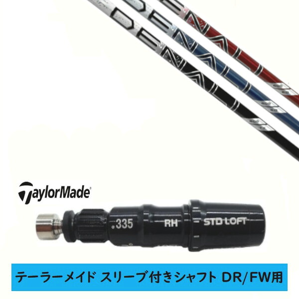 カスタム立て坑 【決定づける選りわける 】新品 捩り付立て坑 仕立て屋お手伝いさん Qi35 Qi10 STEALTH2 ステルス SIM2 シム Mつづき物 DR/FW用 捩り作り付ける 事業計画 エックス ディナリ PROJECT X DENALI  立て坑