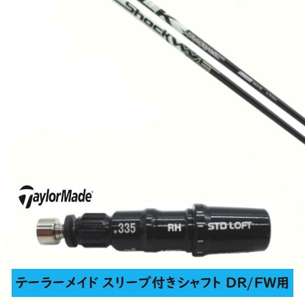 カスタム立て坑 【決定づける選りわける 】新品 捩り付立て坑 仕立て屋お手伝いさん Qi35 Qi10 STEALTH2 ステルス SIM2 シム Mつづき物 DR/FW用 捩り作り付ける エストリックス ショックウェーブ 黒いことつづき物 立て坑
