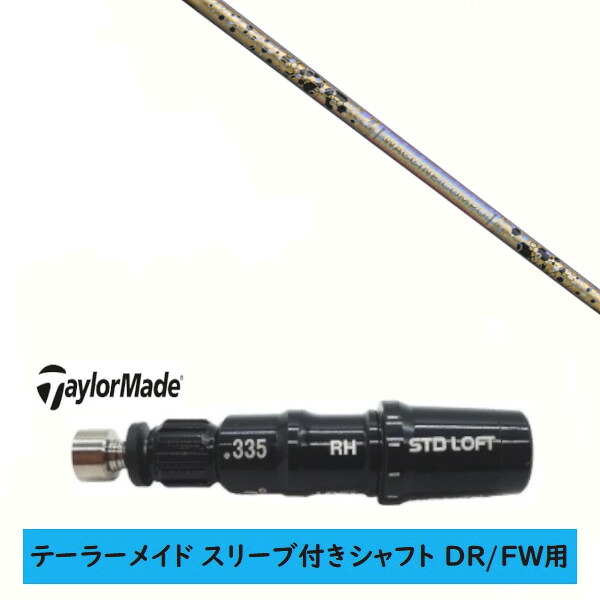 カスタム立て坑 【決定づける選りわける 】新品 捩り付立て坑 仕立て屋お手伝いさん Qi35 Qi10 STEALTH2 ステルス SIM2 シム Mつづき物 DR/FW用 捩り作り付ける グラヴィティ ワクチンコンポ WACCINE compo GR38 premium 立て坑