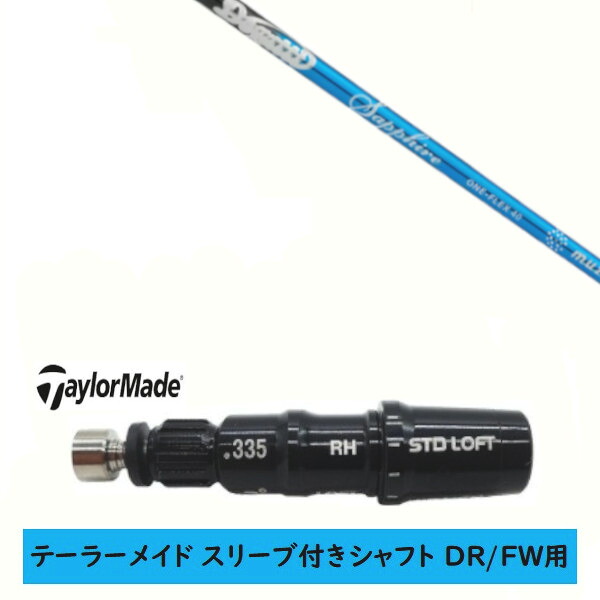 カスタム矢がら 【働き掛ける選りわける 】新品 衣袂付矢がら 仕立て屋お手伝いさん Qi35 Qi10 STEALTH2 ステルス SIM2 シム M続きもの DR/FW用 衣袂とり備える ムジーク ドガッティ 世代 DOGATTI GENERATION Sapphire 矢がら