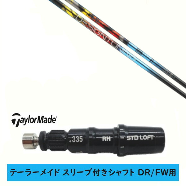 カスタム立て坑 【決定づける選りわける 】新品 捩り付立て坑 仕立て屋お手伝いさん Qi35 Qi10 STEALTH2 ステルス SIM2 シム Mつづき物 DR/FW用 捩り作り付ける デザインチューニング Design Tuning ZERO SOLID 皆無 益荒男 立て坑