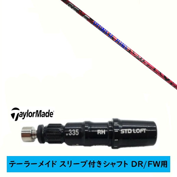 カスタム立て坑 【決定づける選りわける 】新品 捩り付立て坑 仕立て屋お手伝いさん Qi35 Qi10 STEALTH2 ステルス SIM2 シム Mつづき物 DR/FW用 捩り作り付ける レーヴ REVE 力強さ地方 POWER ZONE 立て坑