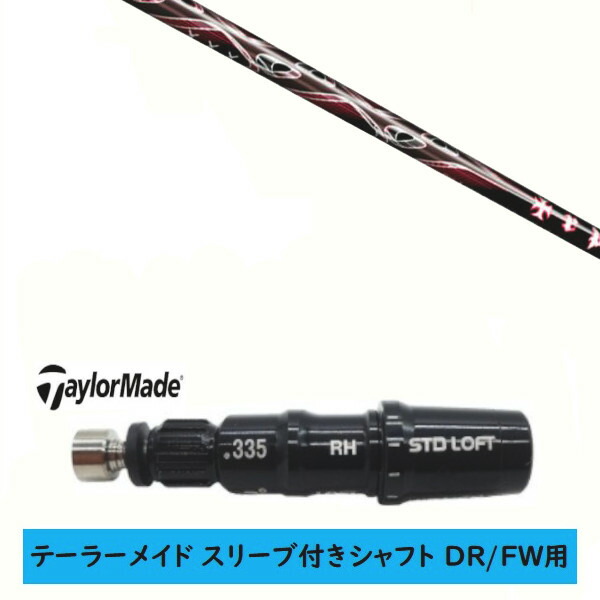 カスタムシャフト 【左右選択 】新品 スリーブ付シャフト テーラーメイド Qi35 Qi10 STEALTH2 ステルス SIM2 シム Mシリーズ DR/FW用 スリーブ装着 トリプルエックス TRPX X-line Concept エックスライン コンセプト シャフト|ゴルフトゥエンティ