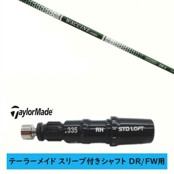 カスタム立て坑 【決定づける選りわける 】新品 捩り付立て坑 仕立て屋お手伝いさん Qi35 Qi10 STEALTH2 ステルス SIM2 シム Mつづき物 DR/FW用 捩り作り付ける グラヴィティ ワクチンコンポ WACCINE compo GR350 立て坑