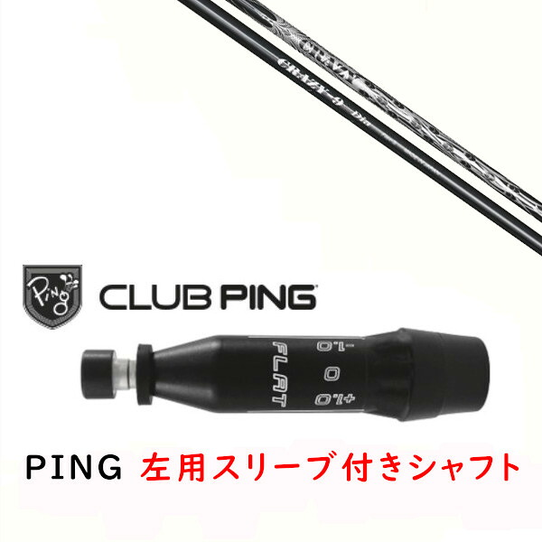 カスタムシャフト 【 左用 】新品 スリーブ付シャフト クレイジー CRAZY 9 Dia シャフト ピン PING G440、G430、G425、G410対応 ドライバー FW用 スリーブ装着|ゴルフトゥエンティ