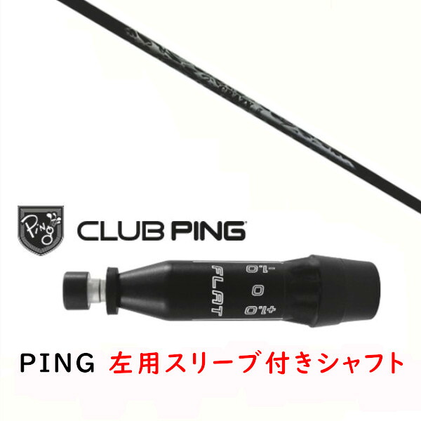 カスタムシャフト 【 左用 】新品 スリーブ付シャフト クレイジー リジェネシス CRAZY REGENESIS CB-50 W シャフト ピン PING G440、G430、G425、G410対応 ドライバー FW用 スリーブ装着