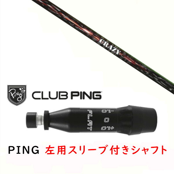 カスタム立て坑 【 左用 】新品 捩り付立て坑 クレイジー 鉄砲撃ち CRAZY SHOOTER 立て坑 ピン PING G440、G430、G425、G410相応う １番ウッド FW用 捩り作り付ける