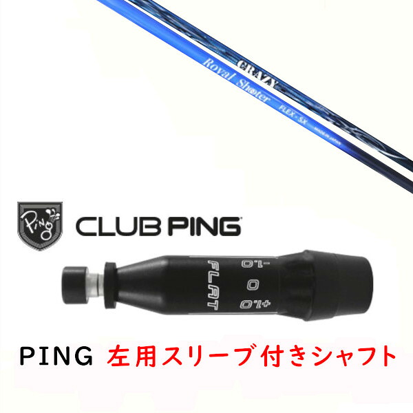 カスタム立て坑 【 左用 】新品 捩り付立て坑 クレイジー ロイヤル 鉄砲撃ち CRAZY ROYAL SHOOTER 立て坑 ピン PING G440、G430、G425、G410相応う １番ウッド FW用 捩り作り付ける