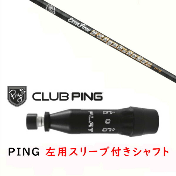 カスタム立て坑 【 左用 】新品 捩り付立て坑 トゥルーテンパー PROJECT X EVEN FLOW RIPTIDE 事業計画X イーブンフロー リップタイド 立て坑 ピン PING G440 G430 MAX10K HL G425 MAX G425 LST G425 SFT G410 PLUS G410 SFT相応う DR/FW用 捩り作り付ける