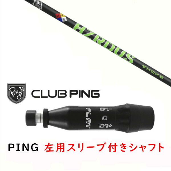 カスタム立て坑 【 左用 】新品 捩り付立て坑 トゥルーテンパー PROJECT X SMOKE GREEN 事業計画X 雲煙 緑であること 立て坑 ピン PING G440 G430 MAX10K HL G425 MAX G425 LST G425 SFT G410 PLUS G410 SFT相応う DR/FW用 捩り作り付ける