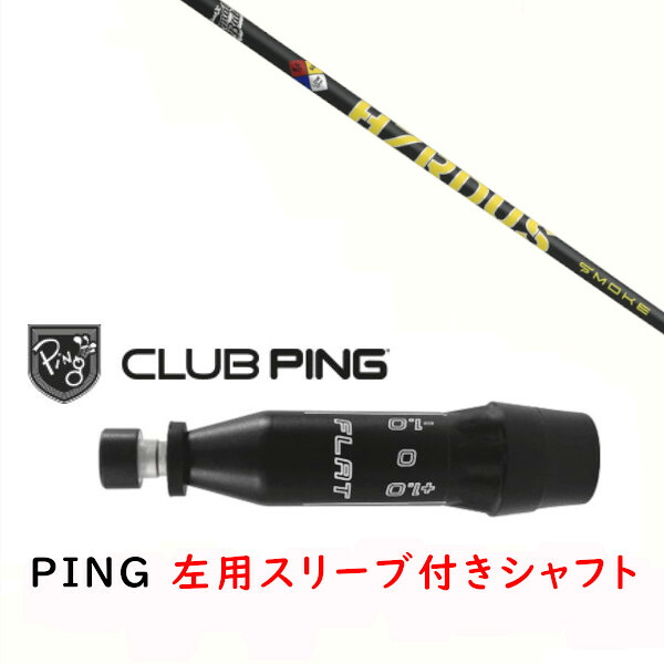 カスタム立て坑 【 左用 】新品 捩り付立て坑 トゥルーテンパー PROJECT X SMOKE YELLOW 事業計画 X 雲煙 黄色 立て坑 ピン PING G440 G430 MAX10K HL G425 MAX G425 LST G425 SFT G410 PLUS G410 SFT相応う DR/FW用 捩り作り付ける
